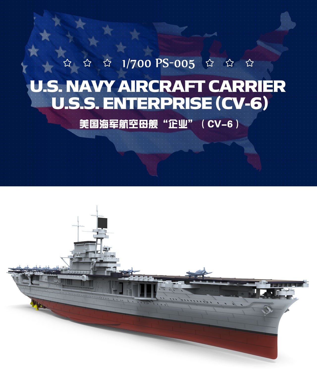 MENG PS-005 USS ENTERPRISE (CV-6) (1/700) ***NOUVEL OUTIL***